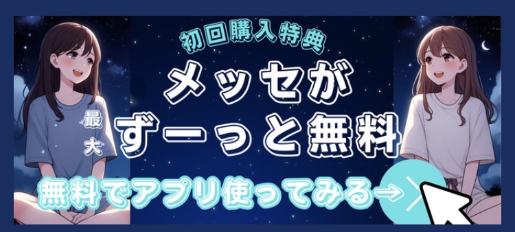 リアルチャット魅力