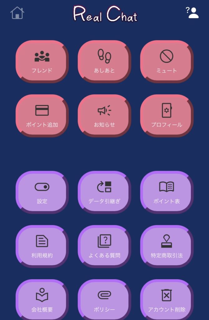 リアルチャットとは