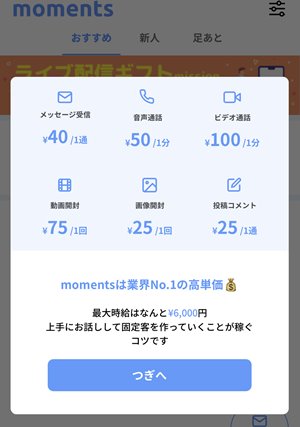 moments報酬
