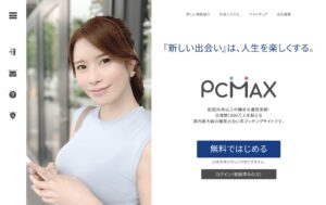 PCMAXとは