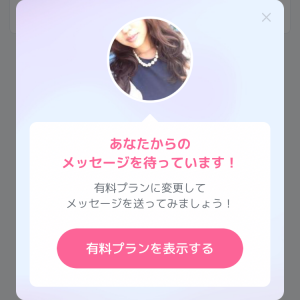 CROSS ME（クロスミー）の有料プラン