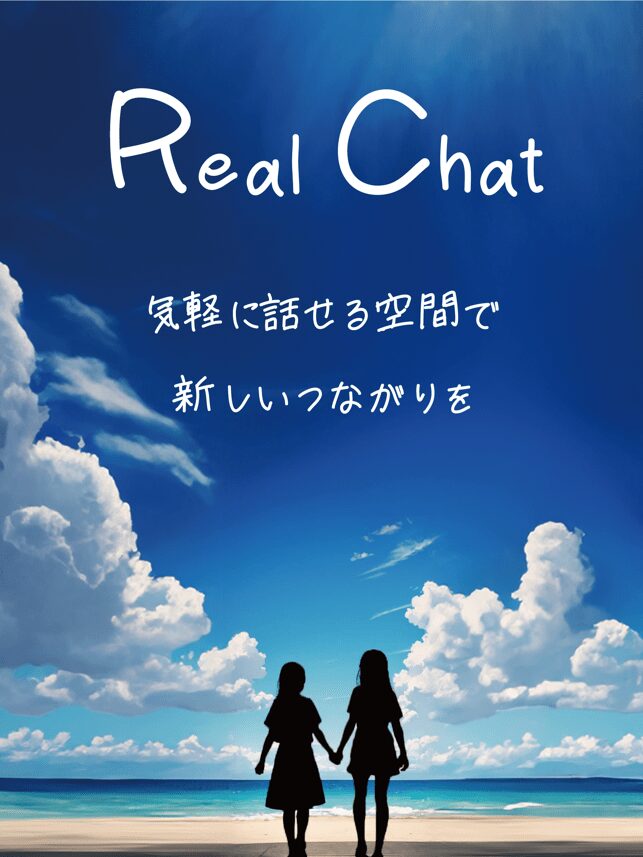 リアルチャットまとめ